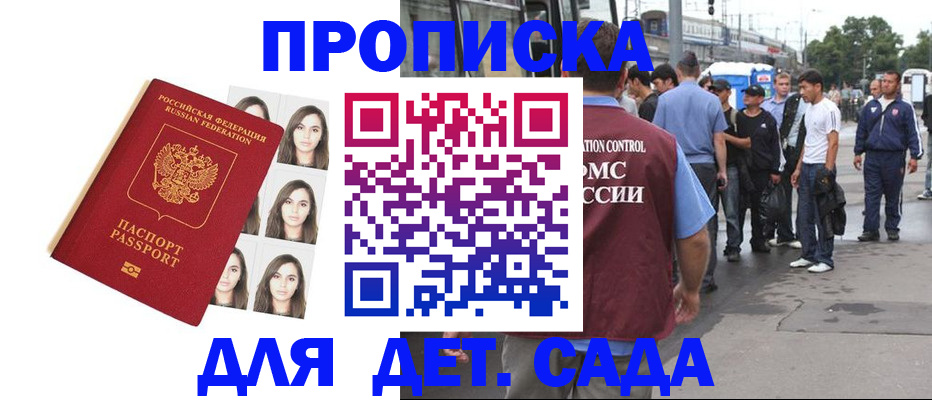 прописка в Солнечногорске