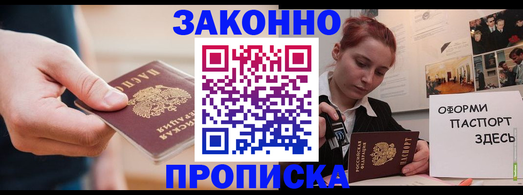 временная регистрация для школы в Солнечногорске